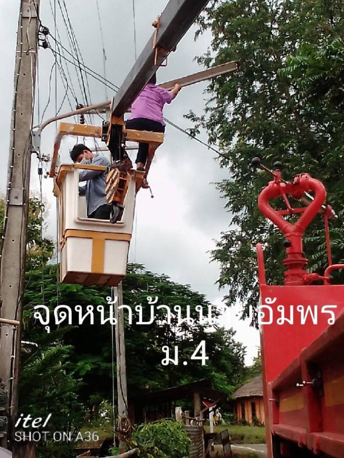 ซ่อมไฟ